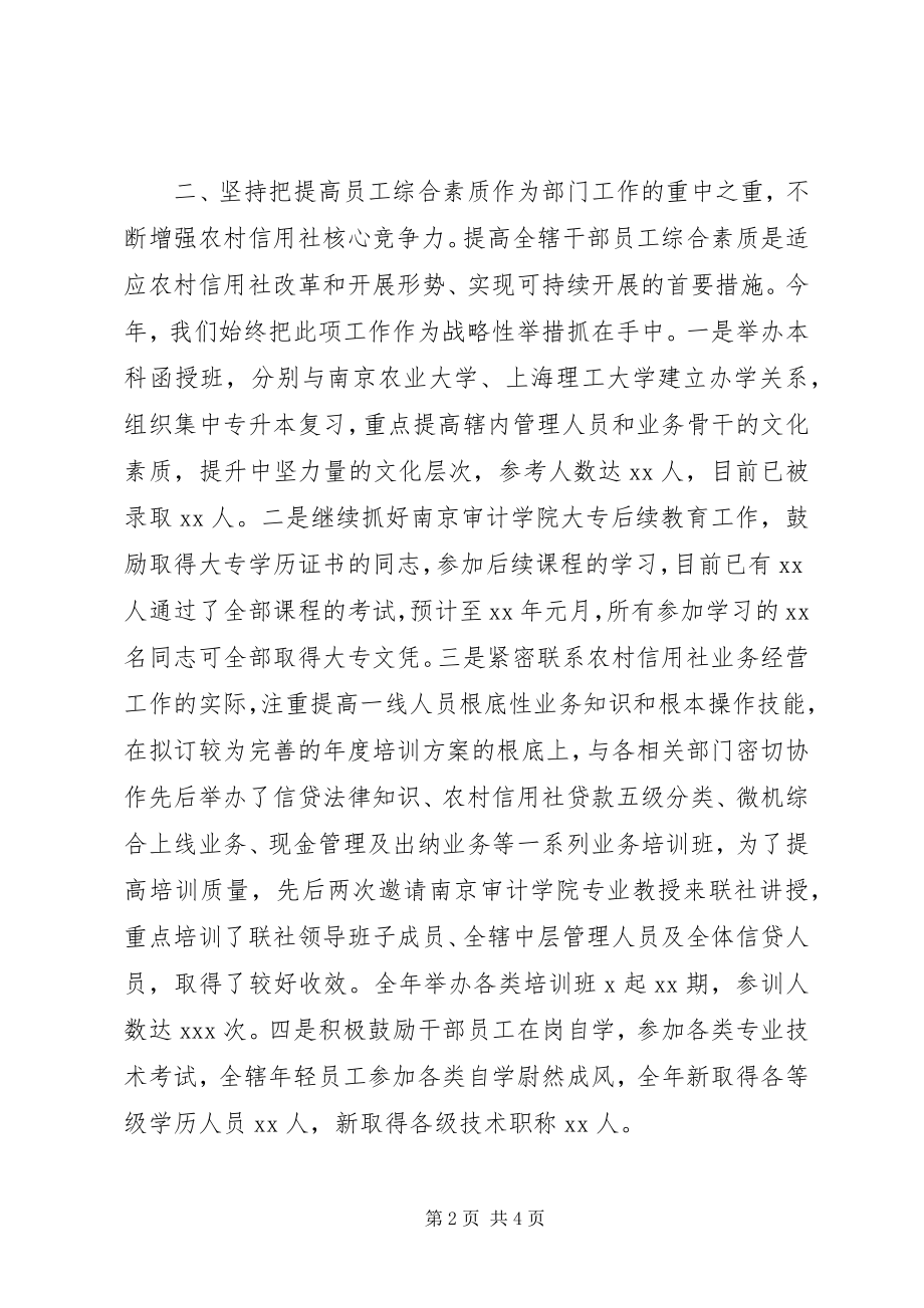 2023年人力资源终总结.docx_第2页