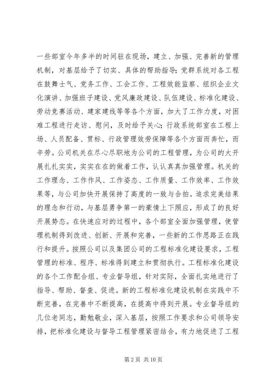 2023年公司机关工作总结大会致辞稿.docx_第2页