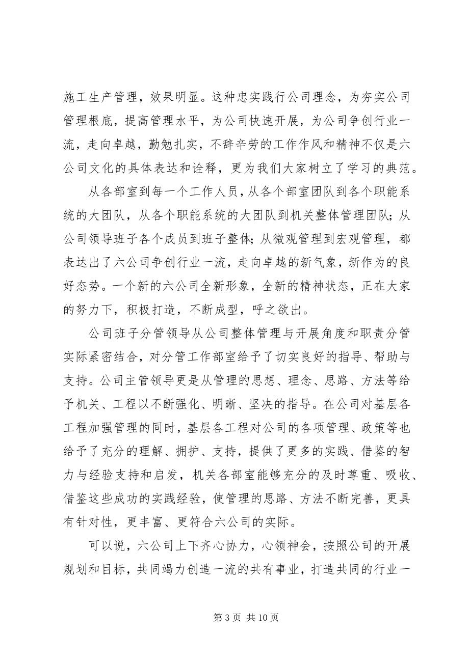 2023年公司机关工作总结大会致辞稿.docx_第3页