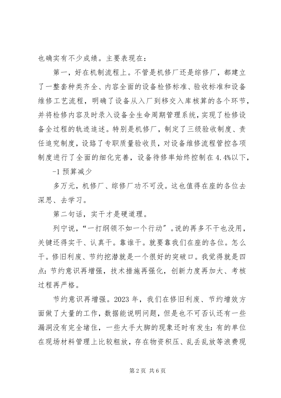 2023年矿长在公司节约增效现场推进会上的致辞.docx_第2页