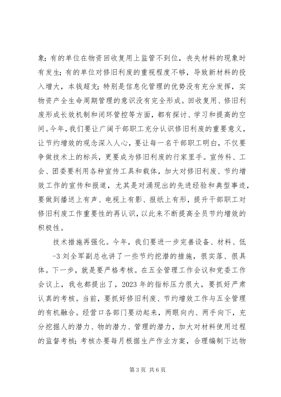 2023年矿长在公司节约增效现场推进会上的致辞.docx_第3页