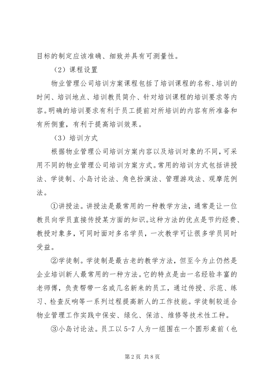 2023年培训部下半年工作计划.docx_第2页