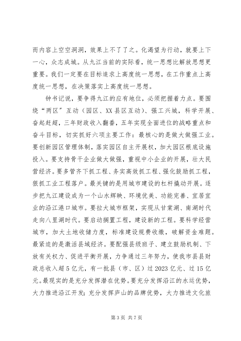 2023年县领导干部会致辞.docx_第3页