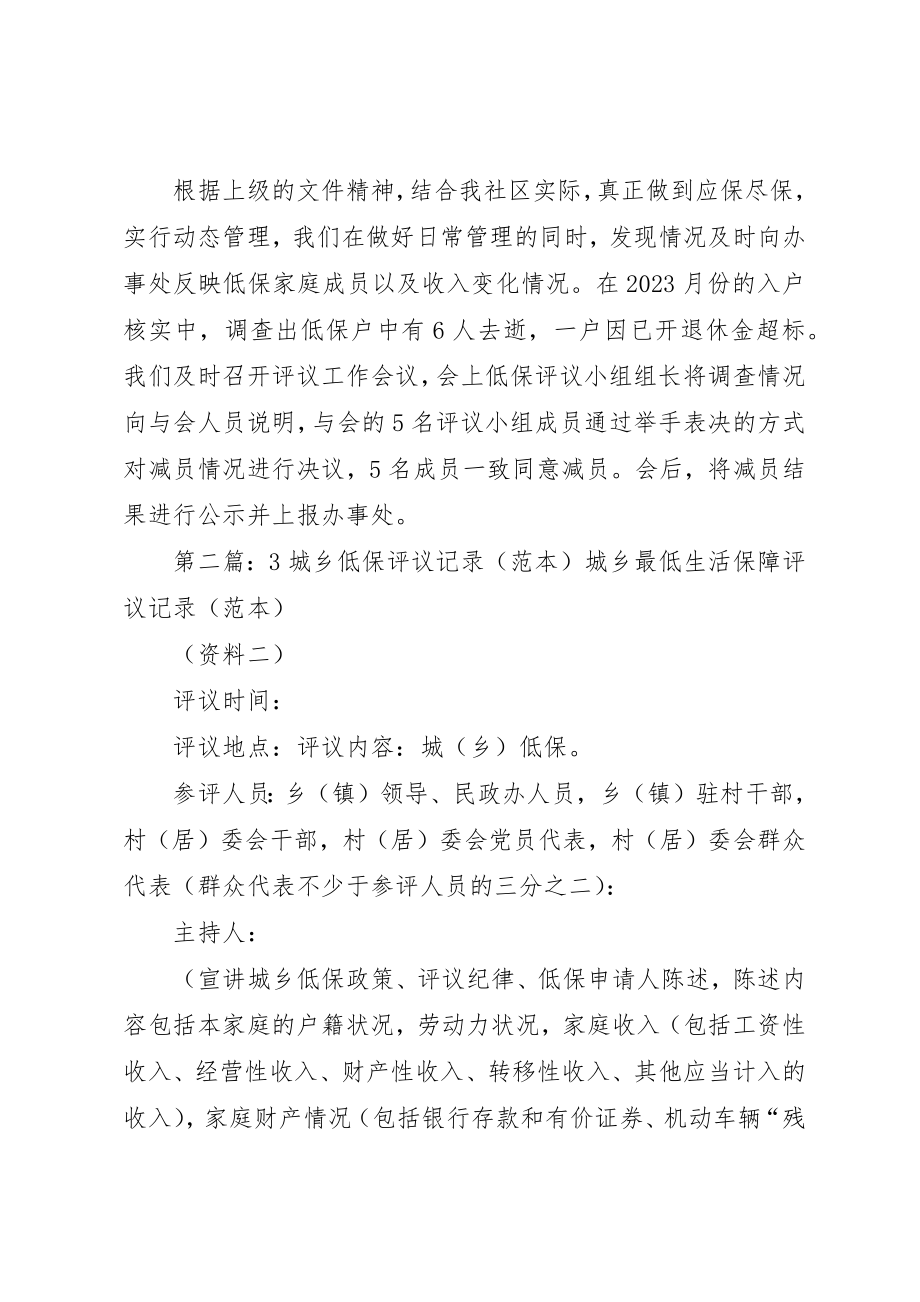 2023年低保评议小组活动记录.docx_第2页