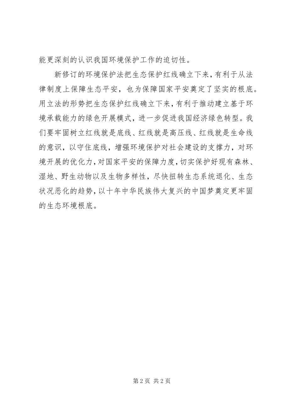 2023年新环保法学习有感.docx_第2页