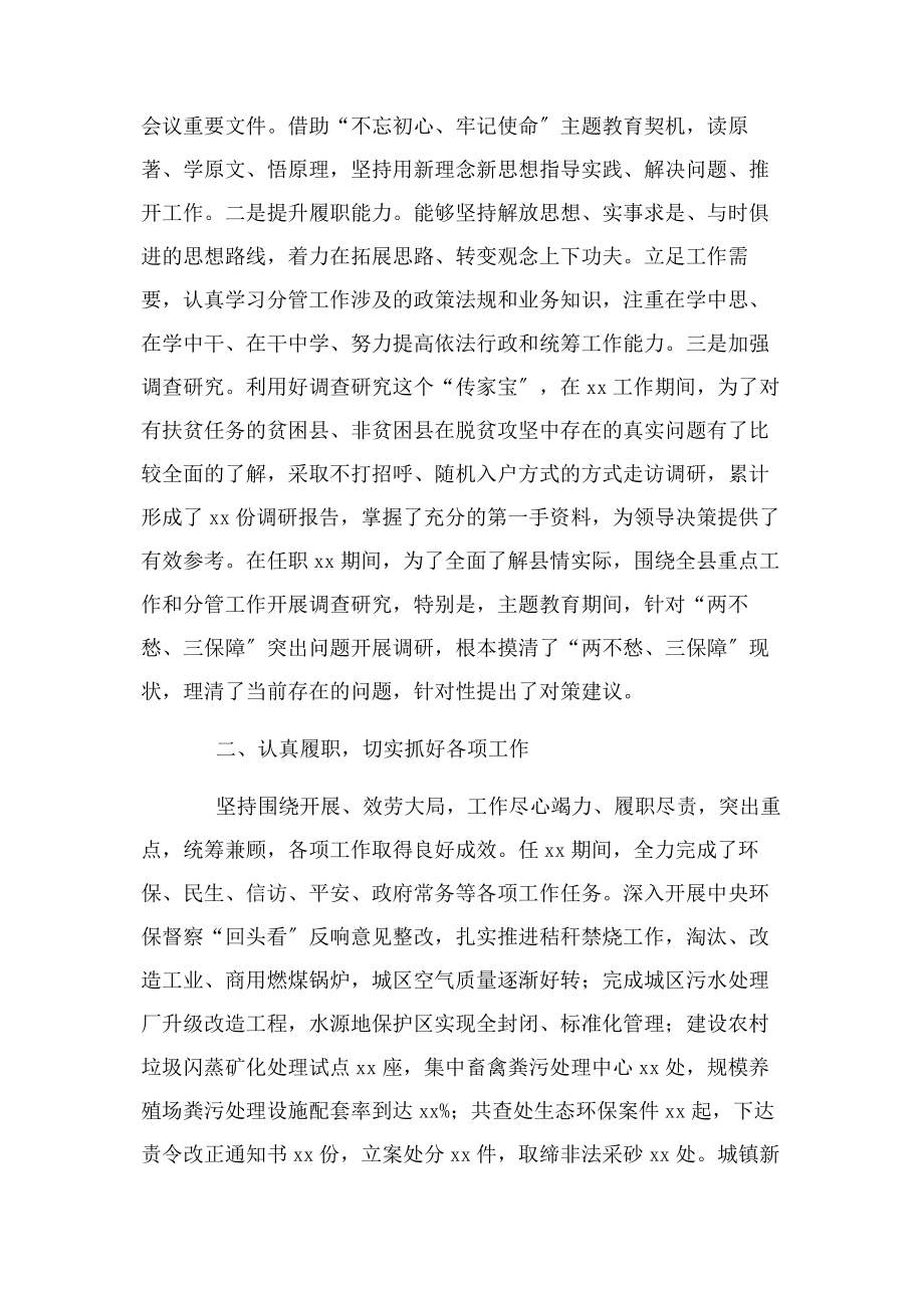 2023年县委副书记近年思想工作总结.docx_第2页