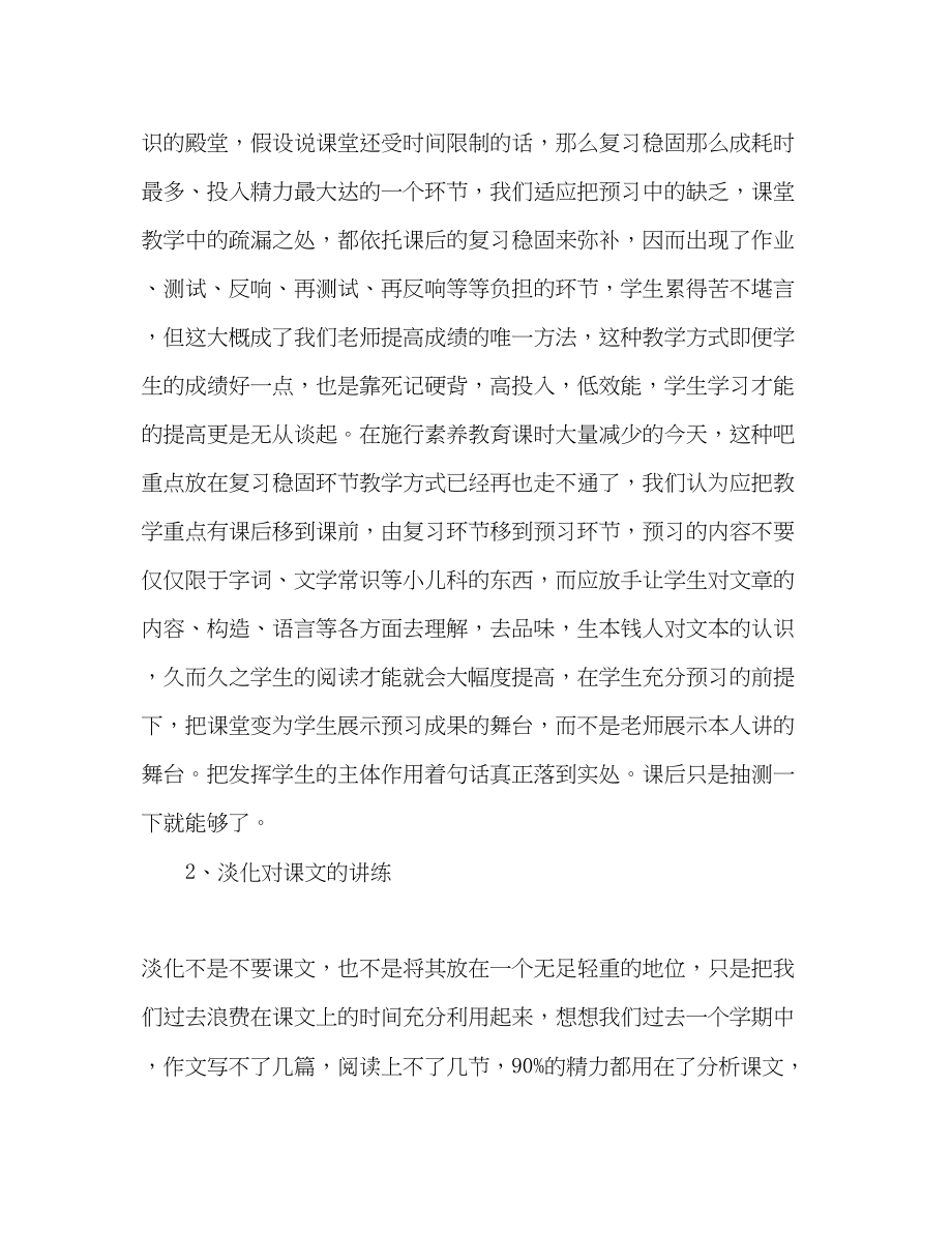 2023年暑假全县语文教师培训会发言材料演讲稿.docx_第2页