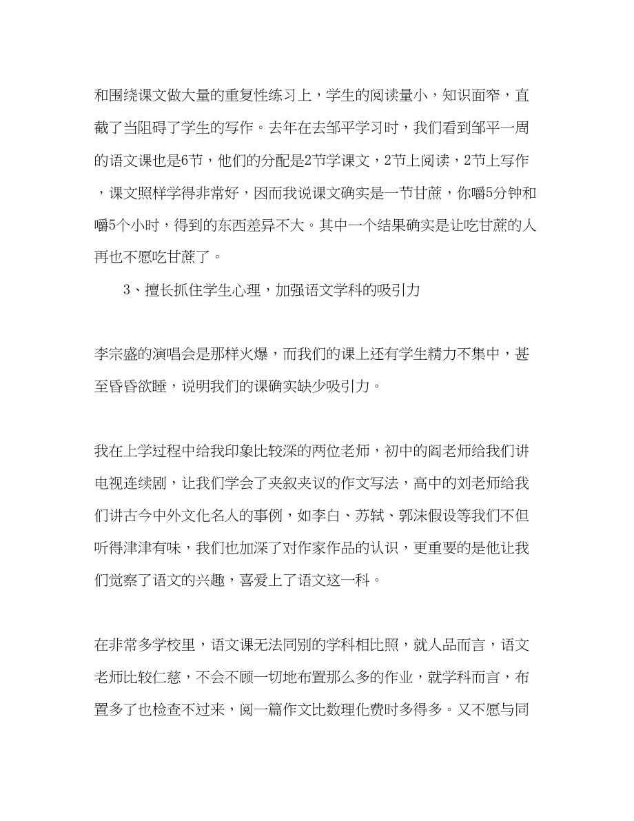 2023年暑假全县语文教师培训会发言材料演讲稿.docx_第3页