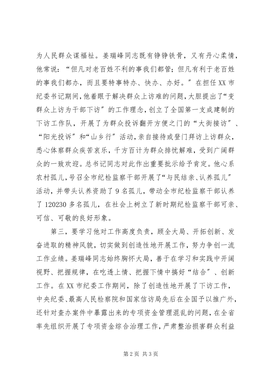 2023年学习姜瑞峰先进事迹心得体会2.docx_第2页