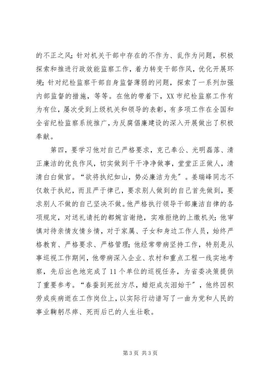 2023年学习姜瑞峰先进事迹心得体会2.docx_第3页