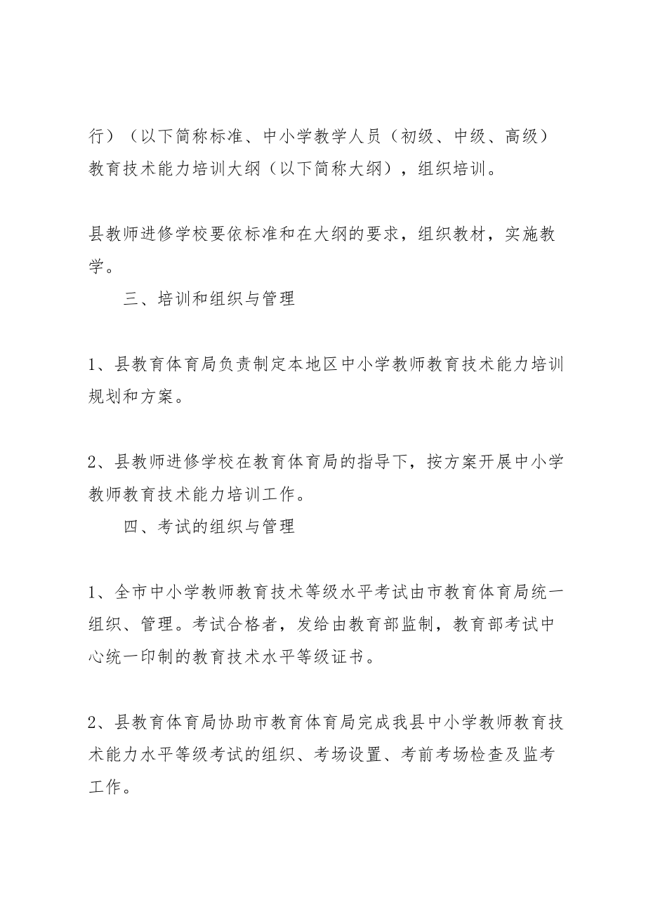 2023年教育技术培训与考核方案.doc_第2页