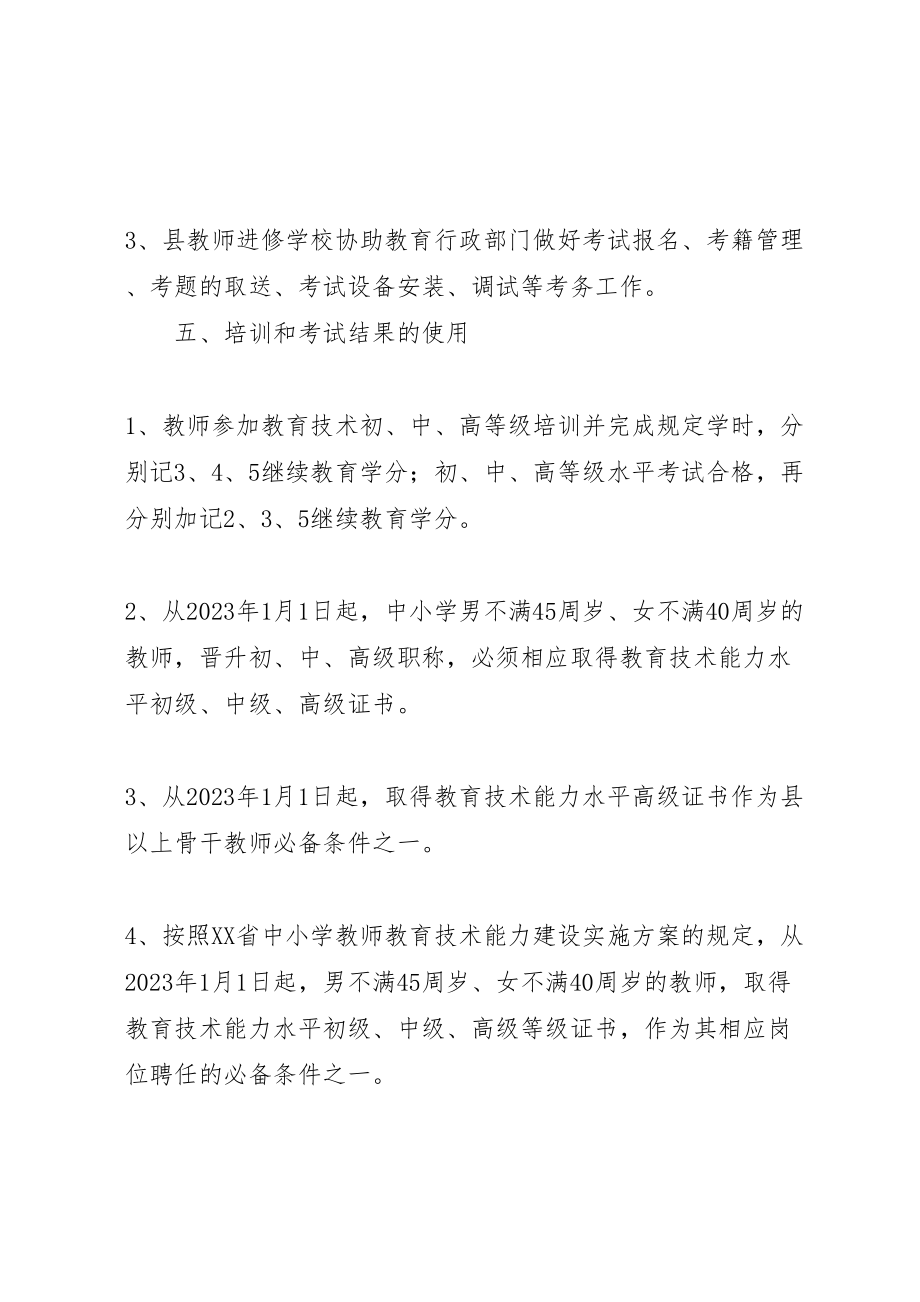 2023年教育技术培训与考核方案.doc_第3页