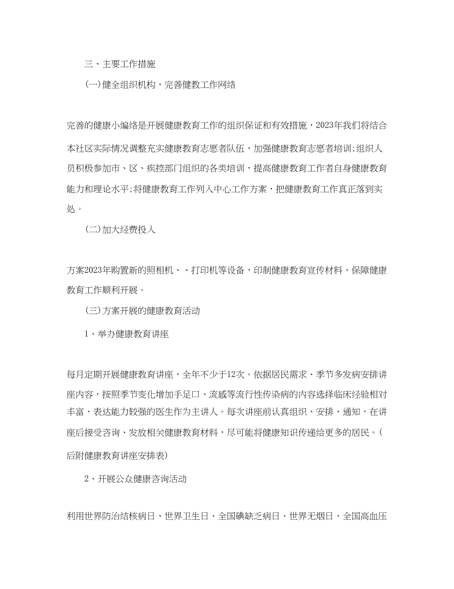 2023年社区服务中心工作计划.docx_第2页