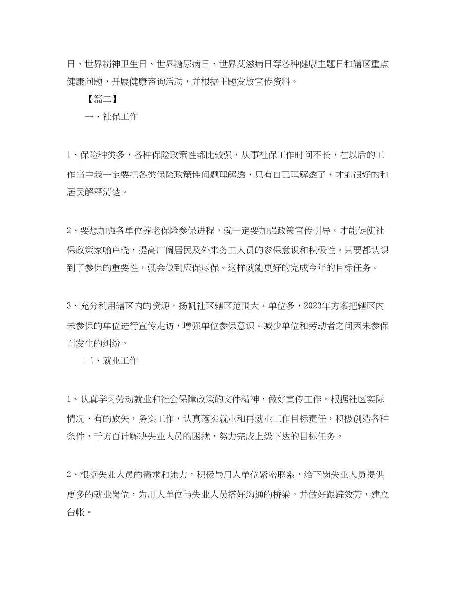 2023年社区服务中心工作计划.docx_第3页