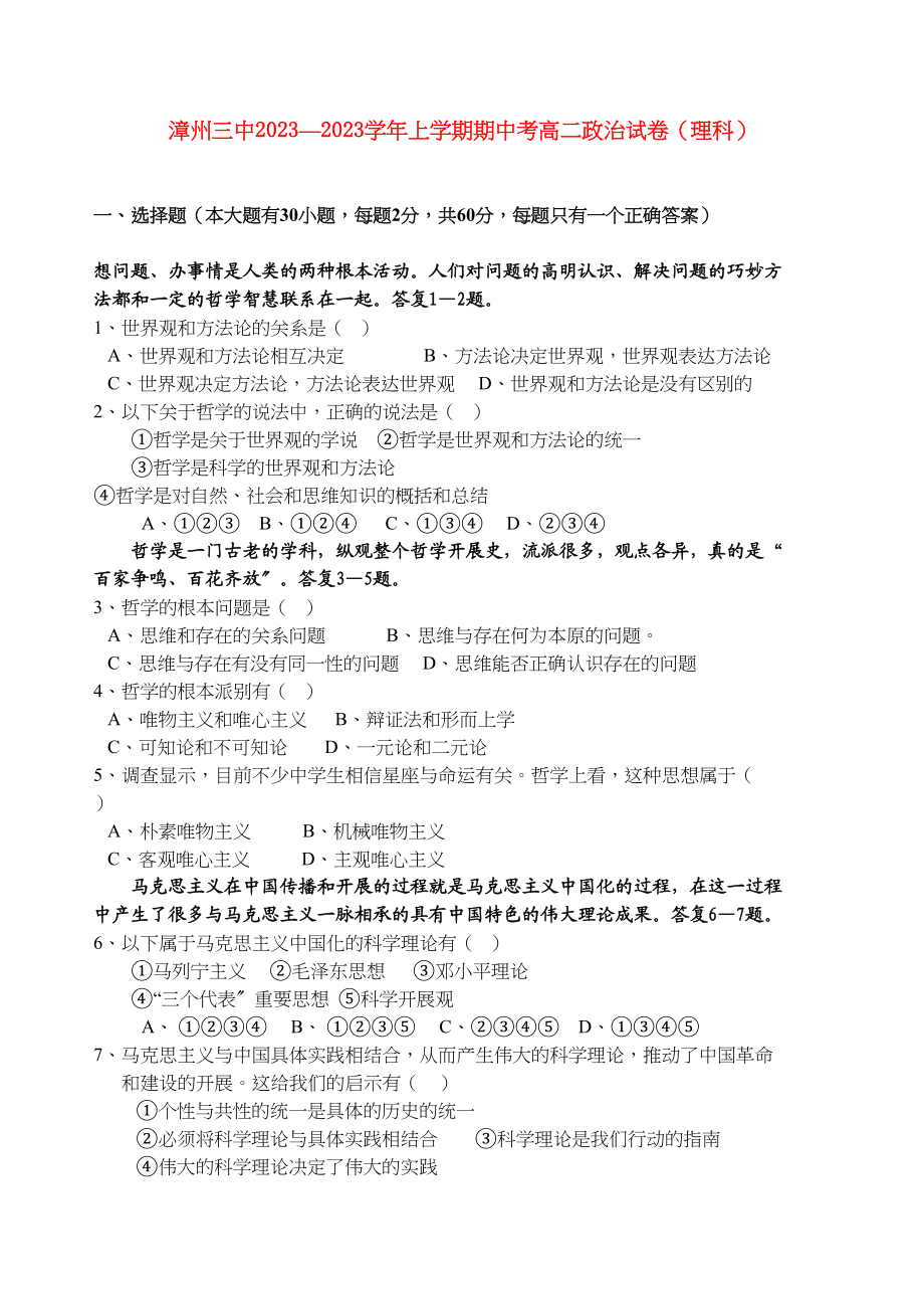 2023年福建省漳州学年高二政治上学期期中考试理新人教版【会员独享】.docx_第1页