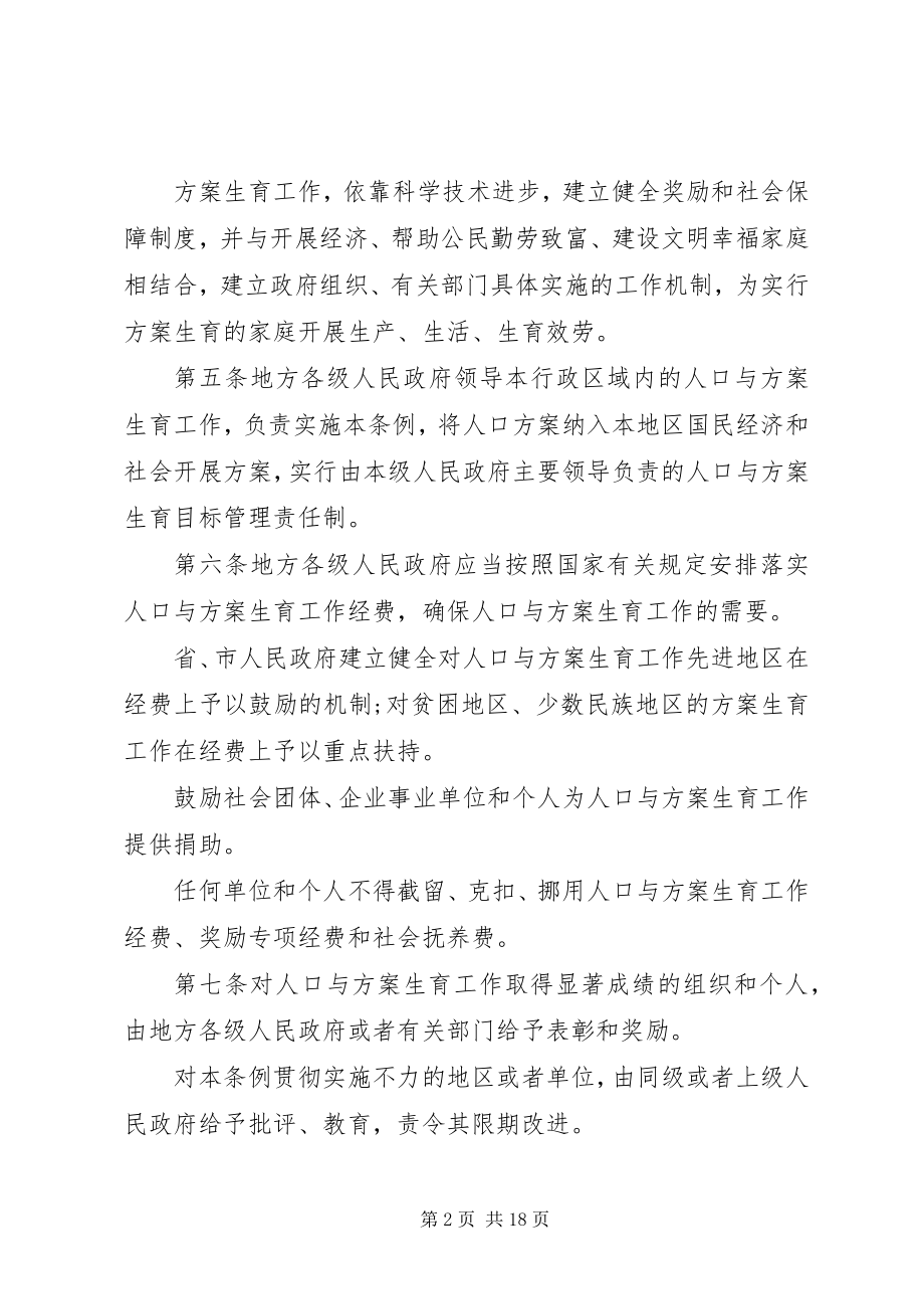 2023年XX省人口与计划生育规.docx_第2页