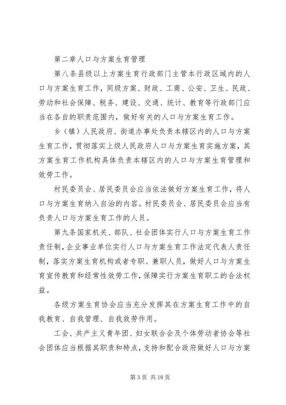 2023年XX省人口与计划生育规.docx_第3页