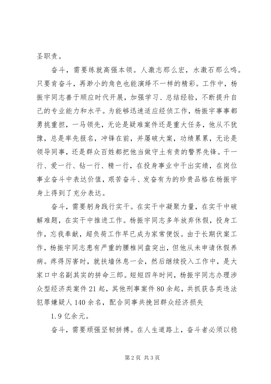 2023年学习杨振宇同志先进事迹心得体会.docx_第2页