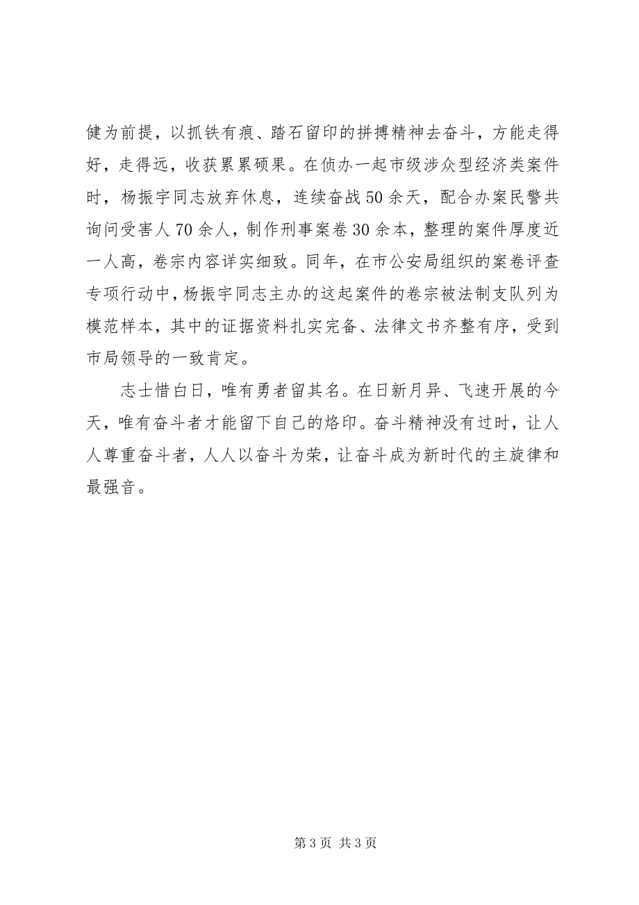 2023年学习杨振宇同志先进事迹心得体会.docx_第3页