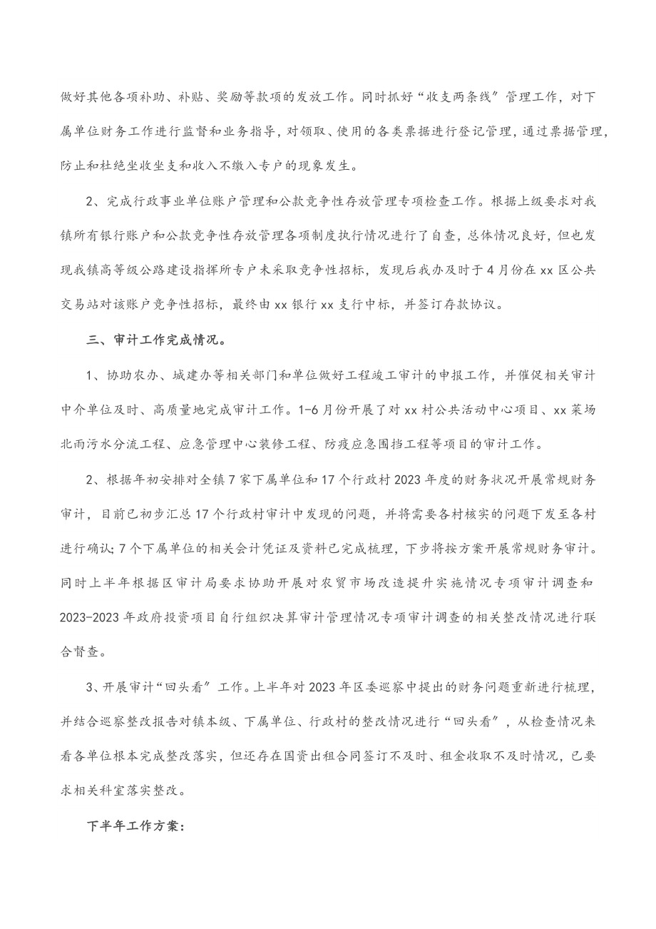 镇财政管理办公室2023年上半年工作总结和下半年工作计划.docx_第2页