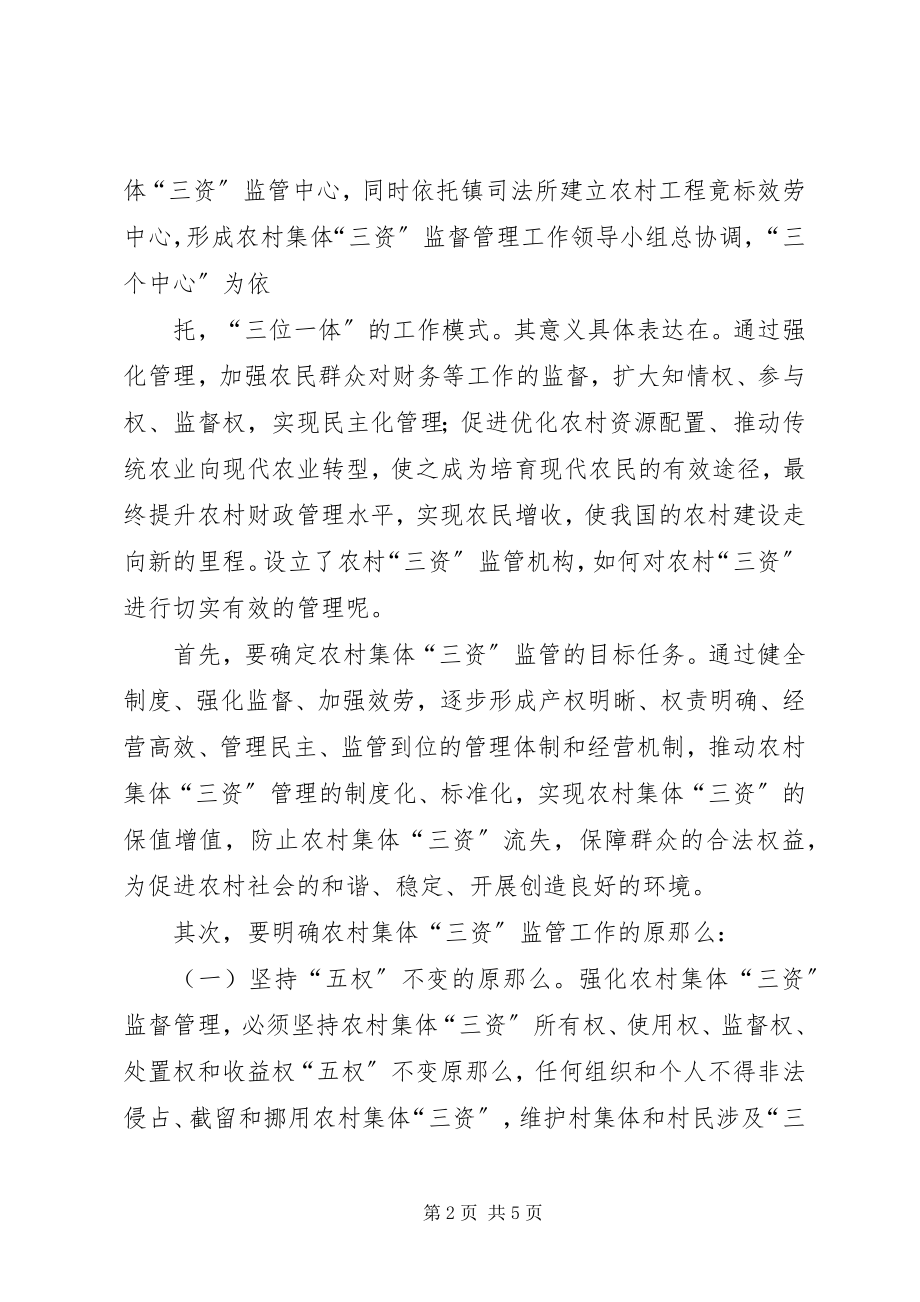 2023年XX县区农村集体资金资产资源管理办法新编.docx_第2页