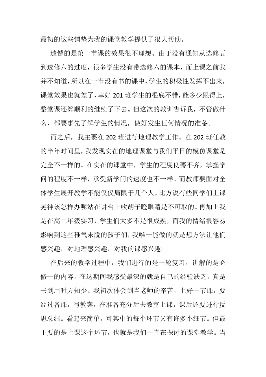 2023年教师类专业实习总结.doc_第2页