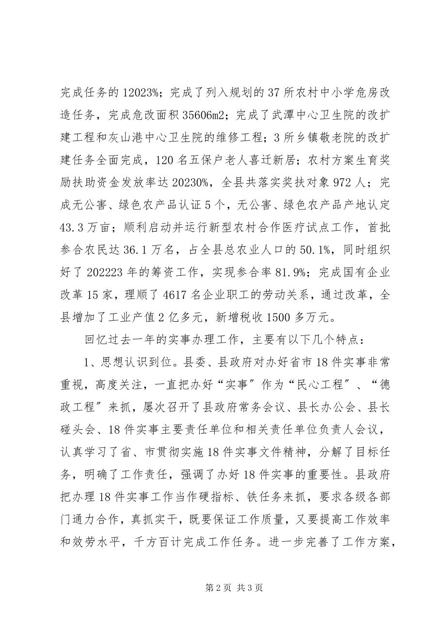 2023年省市为民办实事工作总结表彰大会致辞2.docx_第2页