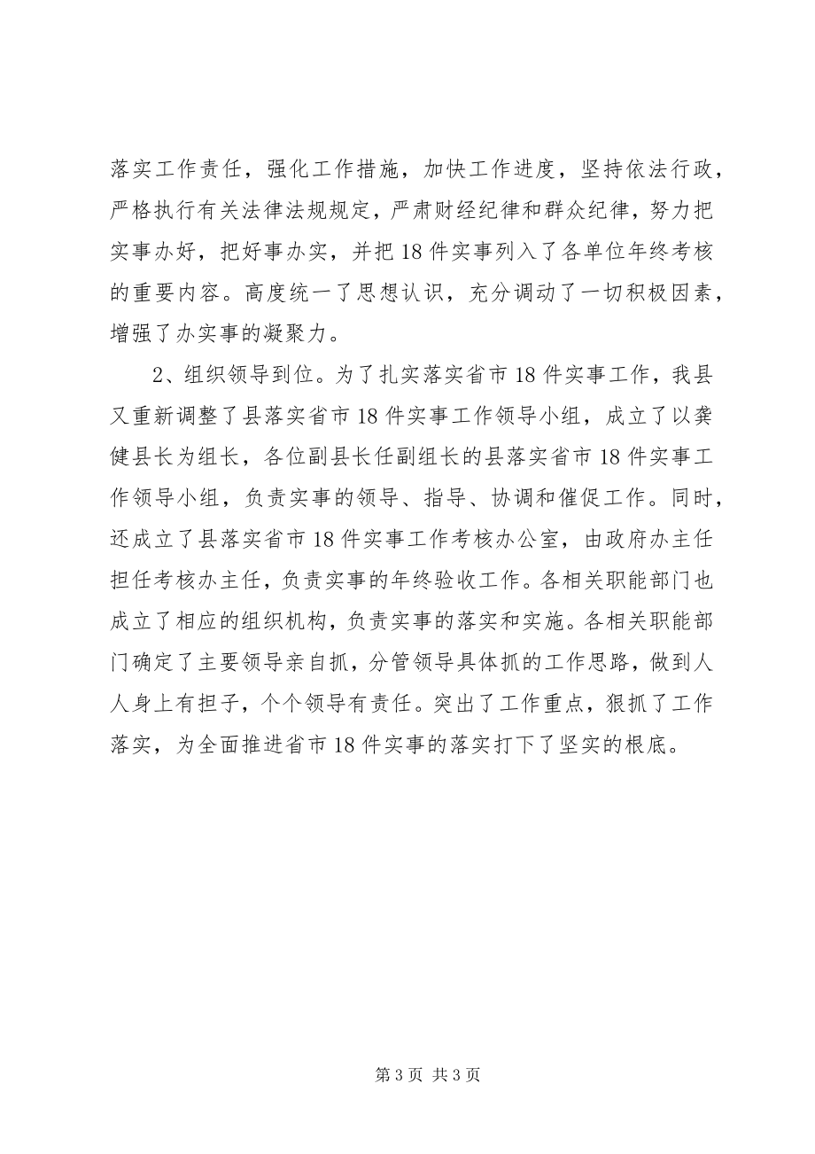 2023年省市为民办实事工作总结表彰大会致辞2.docx_第3页