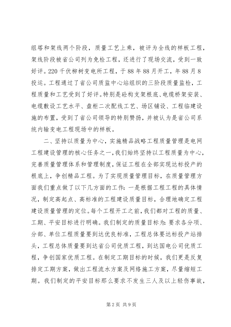 2023年供电公司基层建设交流材料.docx_第2页