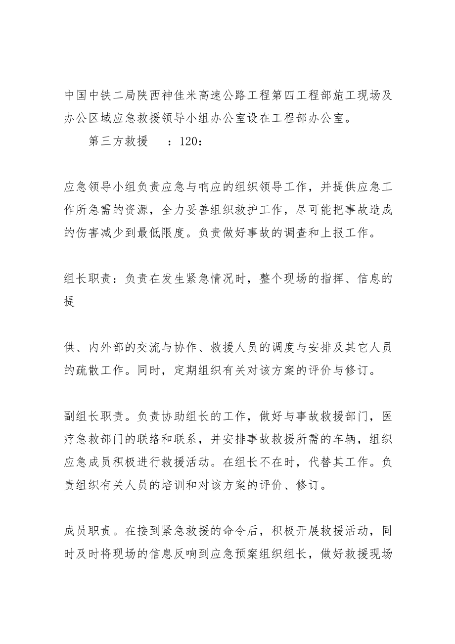 2023年高速公路车辆安全事故应急救援预案[合集] .doc_第2页