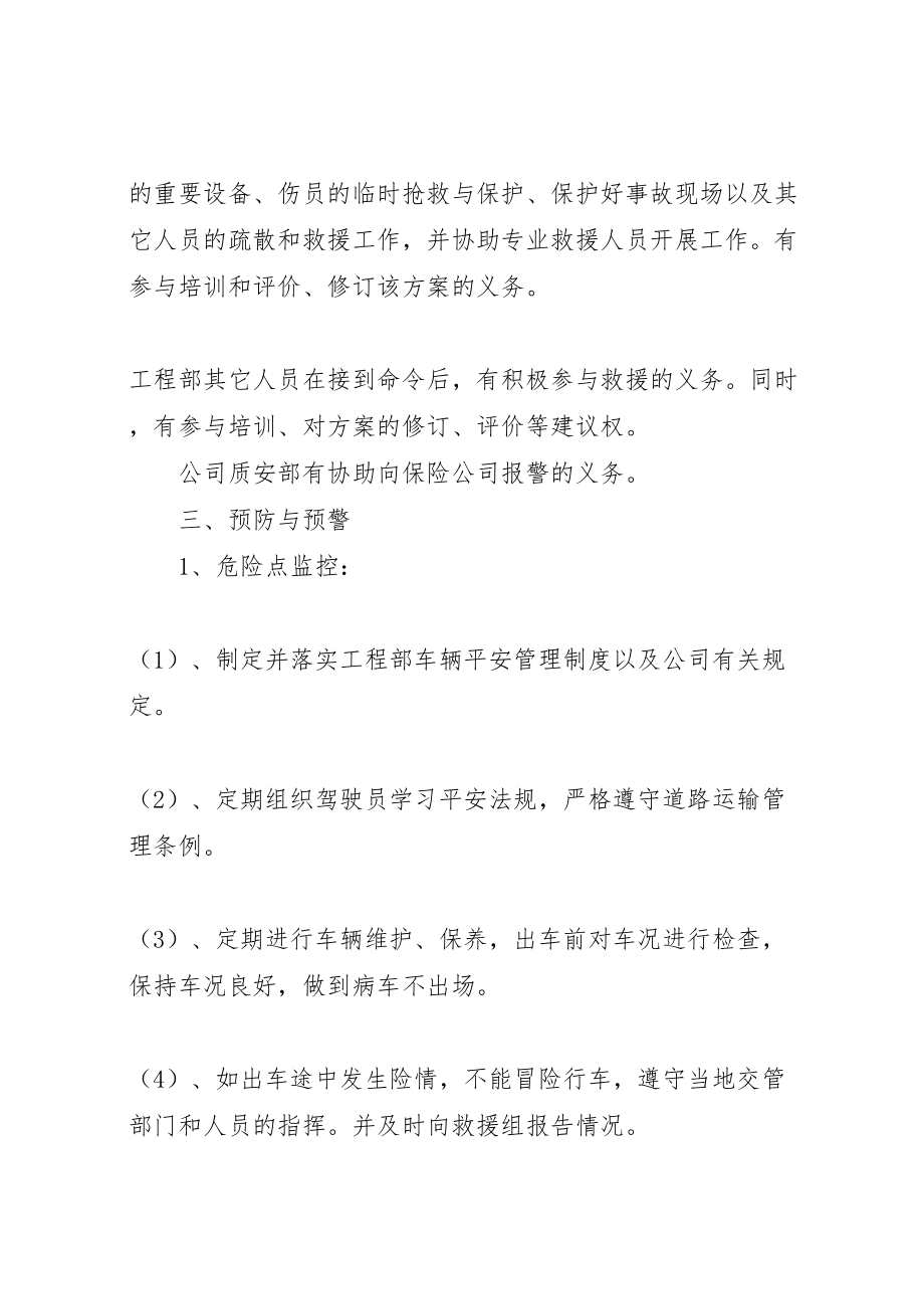 2023年高速公路车辆安全事故应急救援预案[合集] .doc_第3页