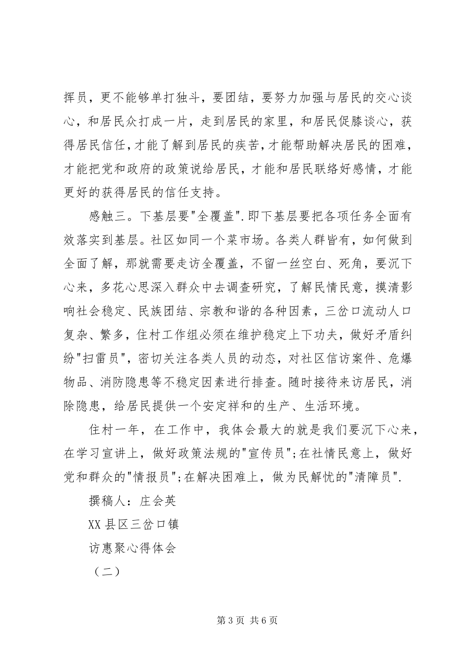 2023年访惠聚心得体会.docx_第3页