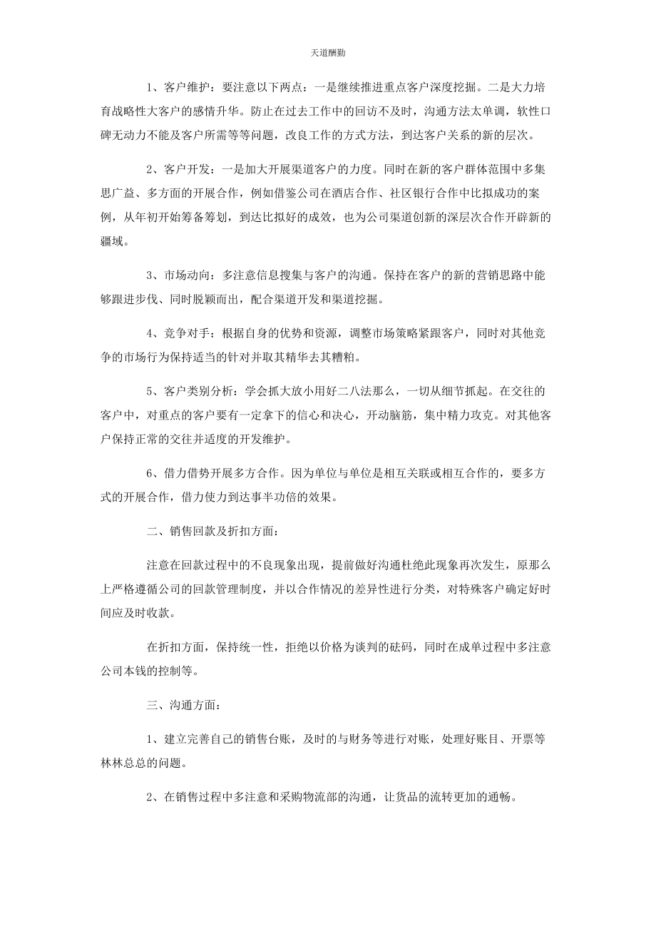 2023年房地产公司度工作计划范文.docx_第2页