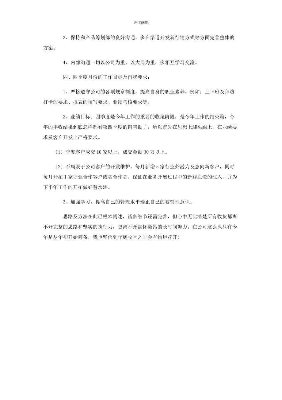 2023年房地产公司度工作计划范文.docx_第3页