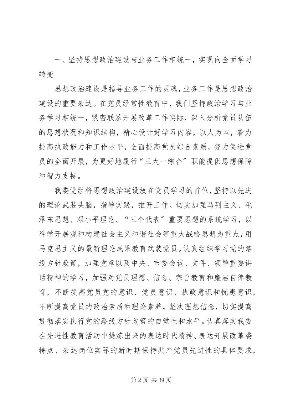 2023年推进学习型党组织建设.docx_第2页