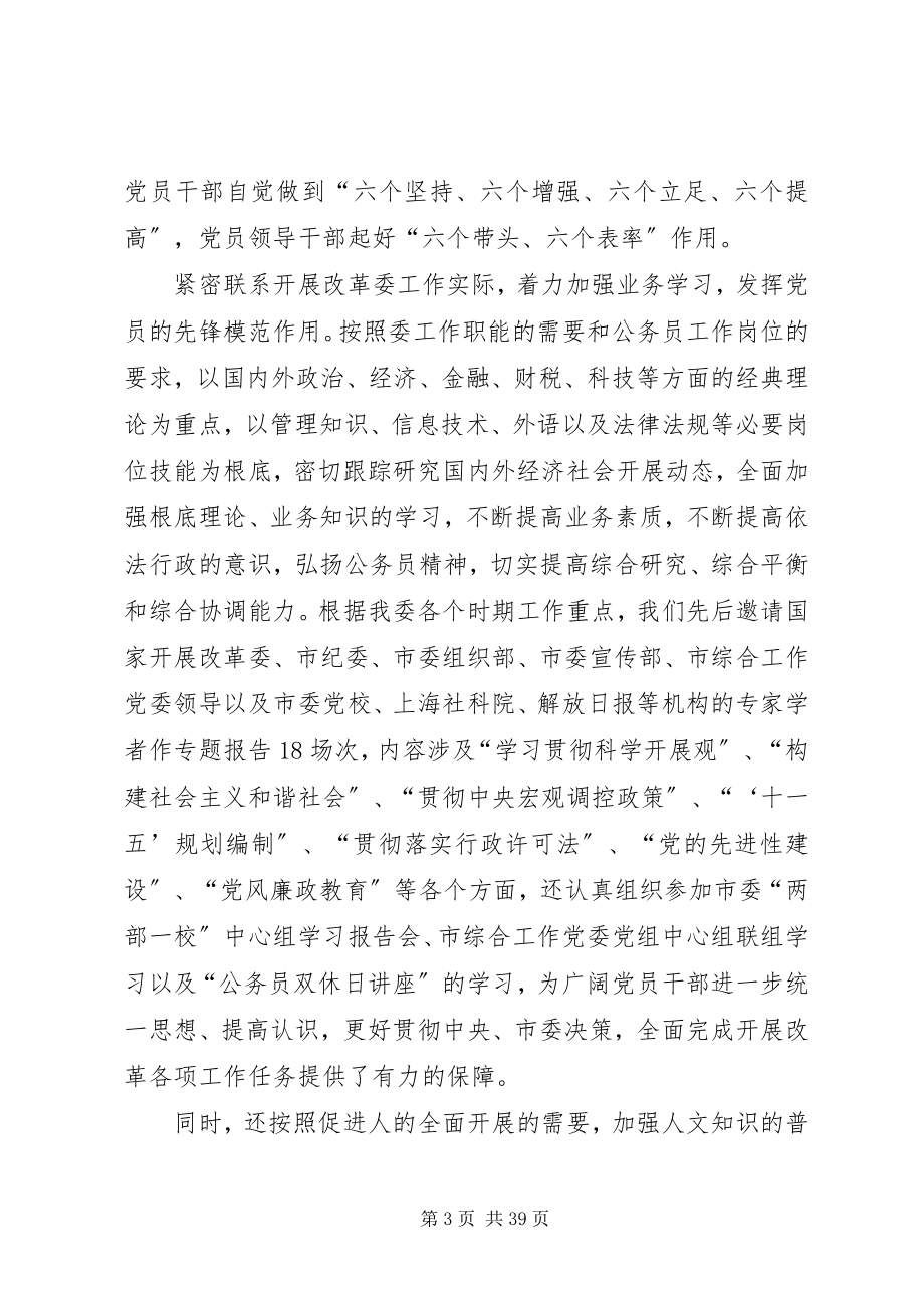 2023年推进学习型党组织建设.docx_第3页