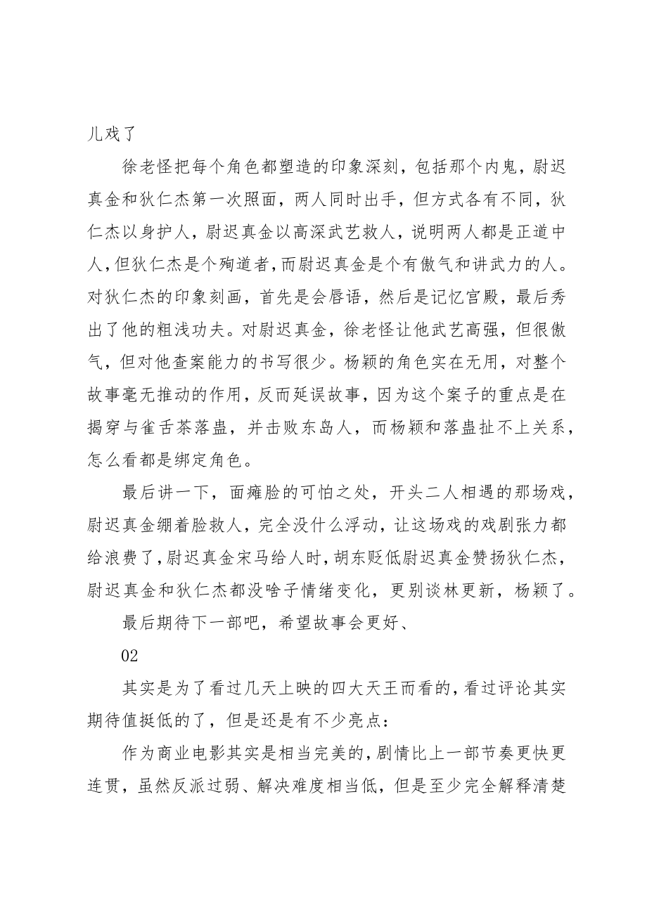 2023年狄仁杰之神都龙王观后感新编.docx_第2页