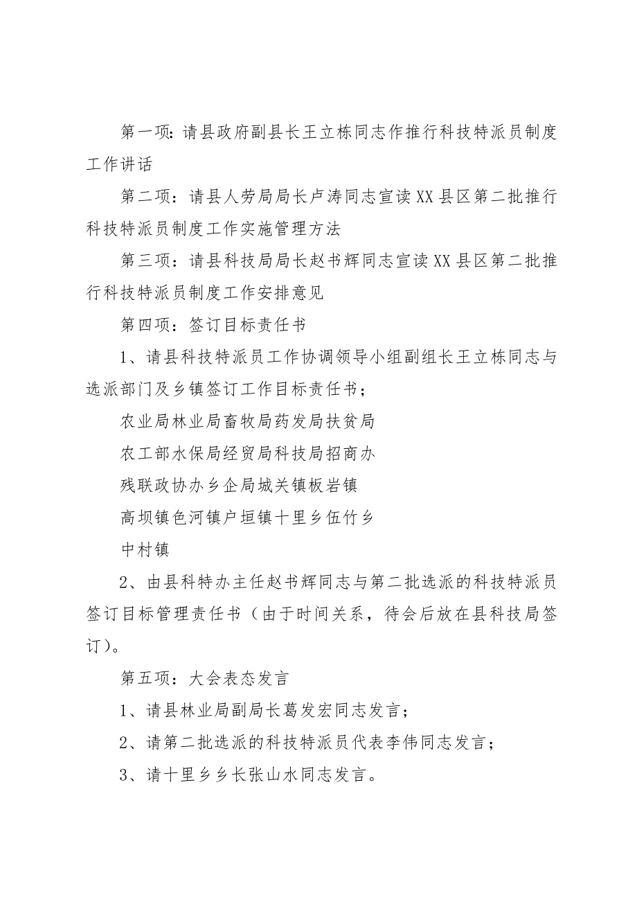 2023年第二批科技特派员制度推行工作会主持词新编.docx_第2页