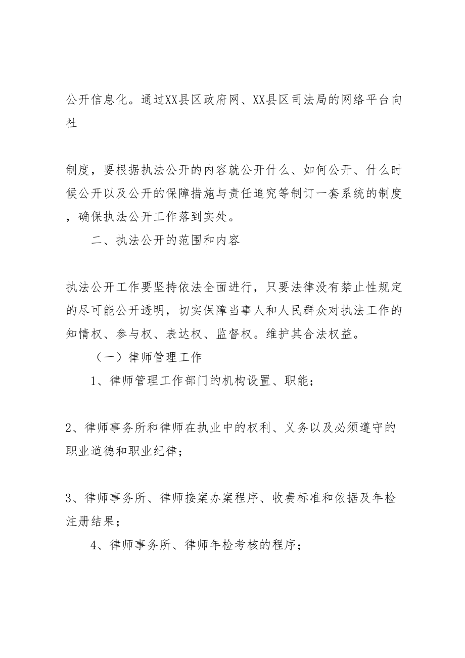 2023年县区司法行政系统执法公开工作实施方案.doc_第2页