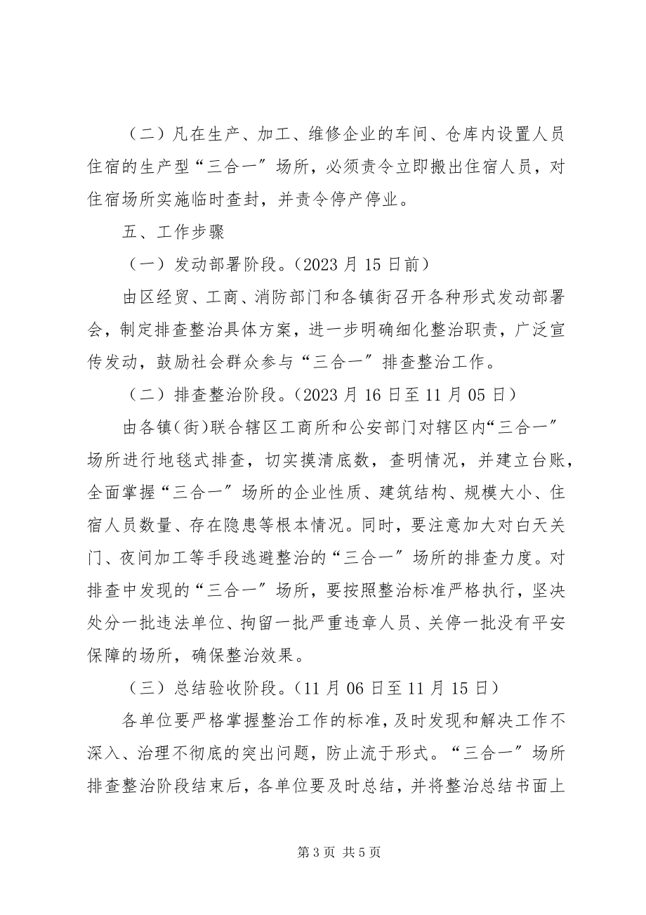 2023年三合一消防监管方案.docx_第3页