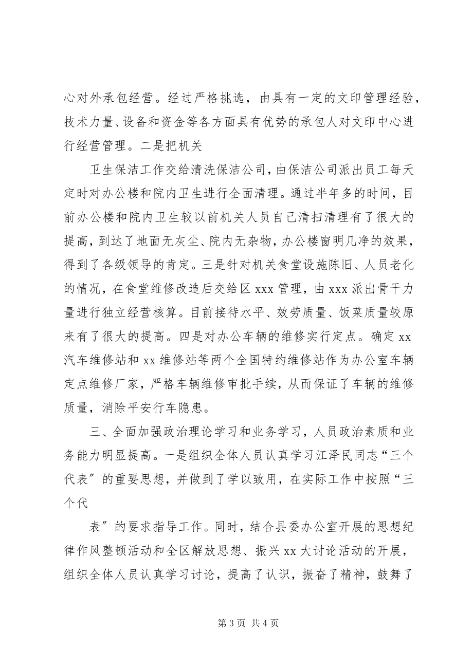 2023年机关事务管理处帮扶工作汇报[共5篇.docx_第3页