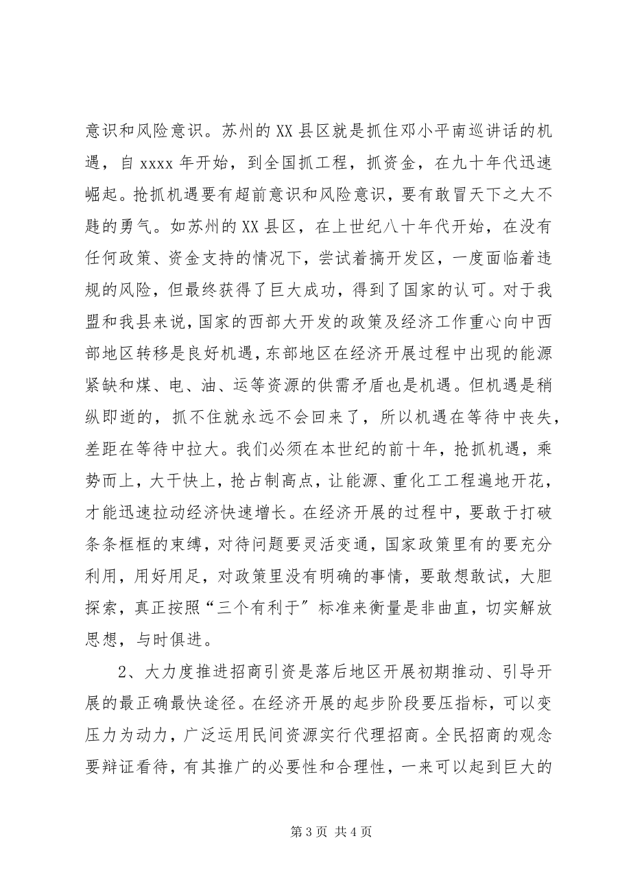 2023年赴苏州参观考察的几点体会和思考.docx_第3页