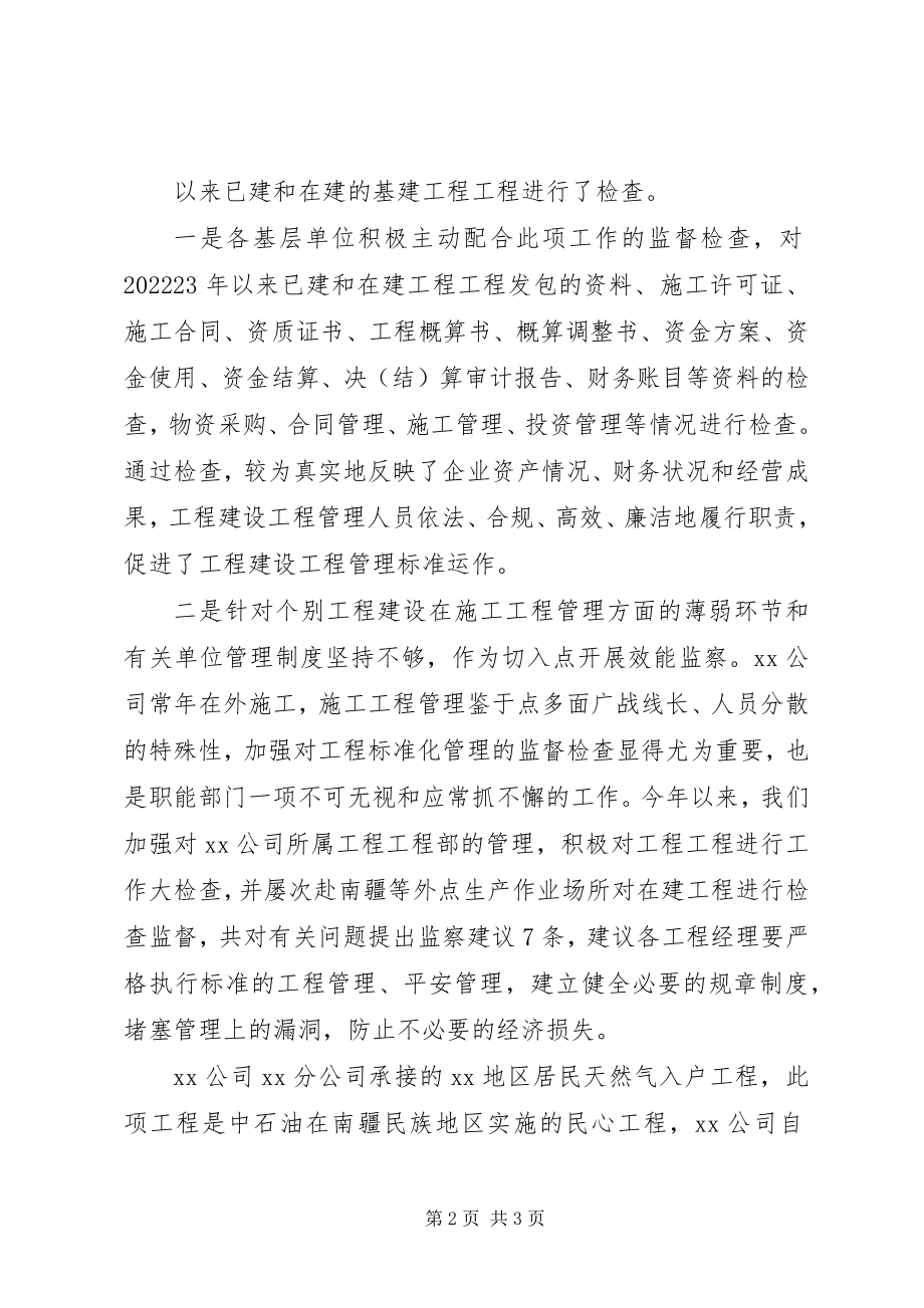 2023年效能监察个人优秀工作总结.docx_第2页