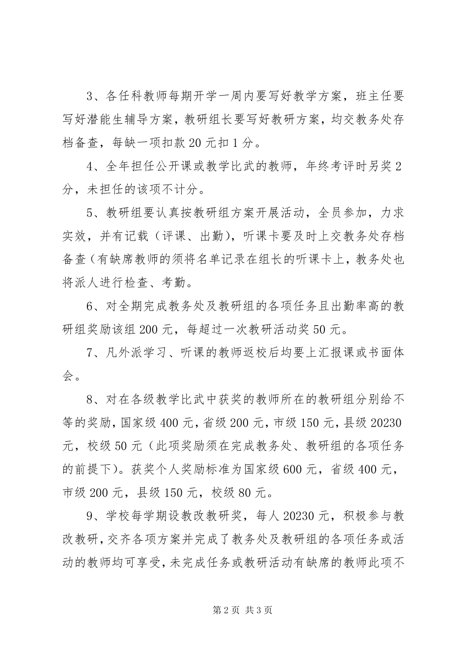 2023年中学教改教研制度.docx_第2页