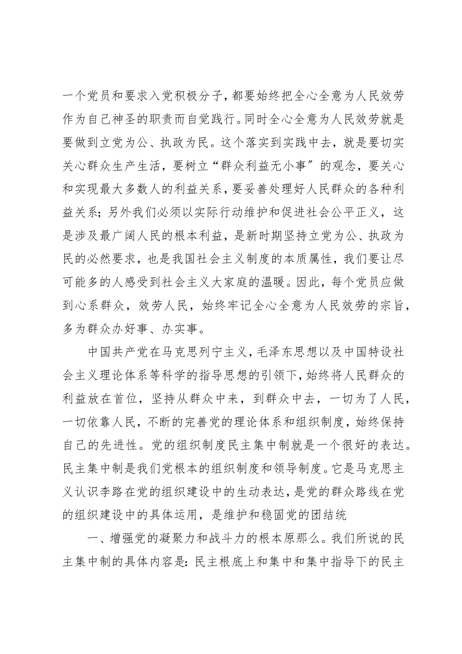 2023年党校心得民主集中制.docx_第2页