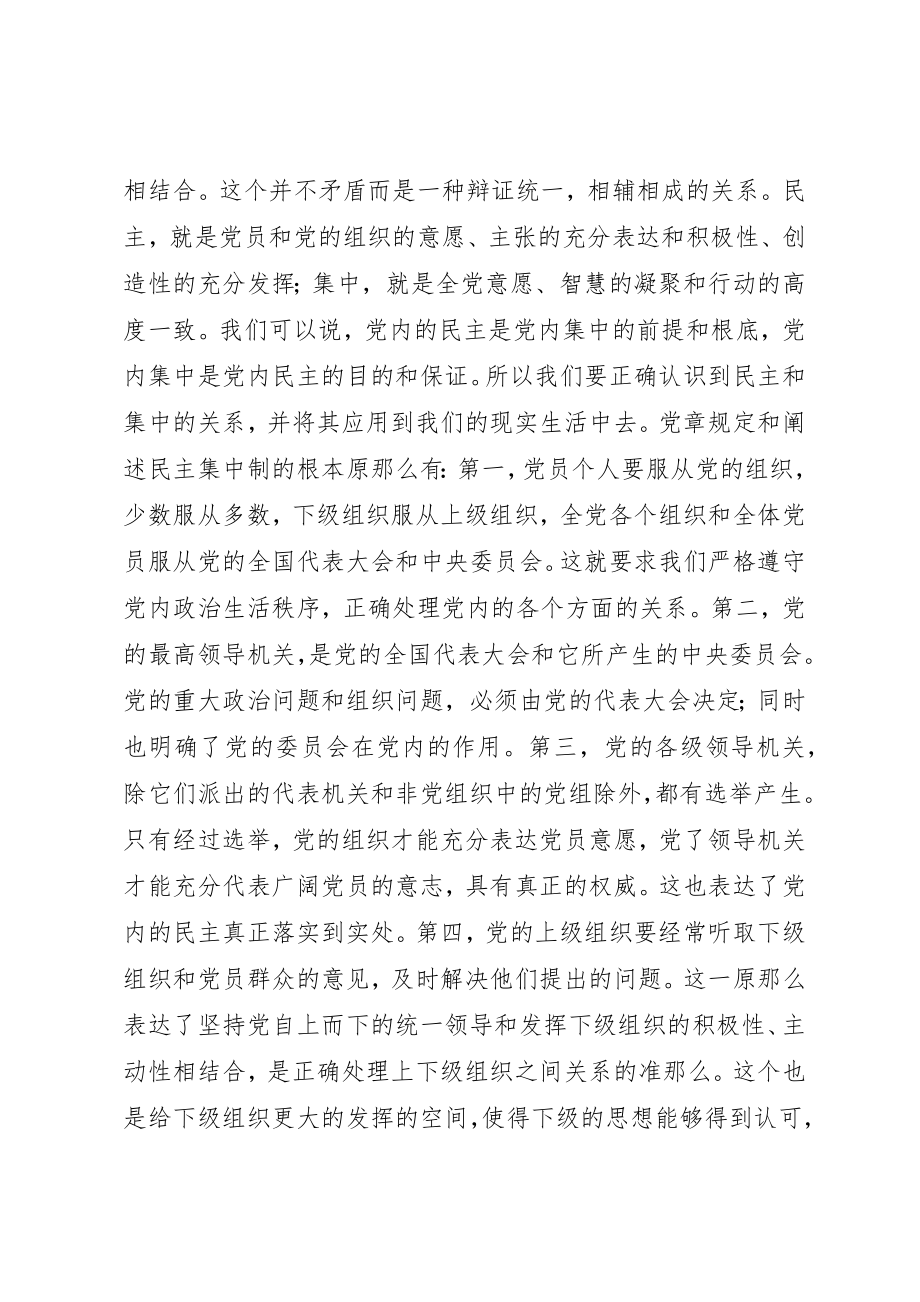 2023年党校心得民主集中制.docx_第3页