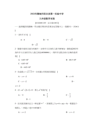 2023年聊城市阳谷县第一实验九年级试卷初中数学.docx