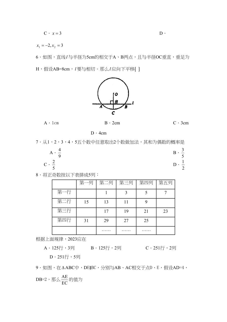 2023年聊城市阳谷县第一实验九年级试卷初中数学.docx_第2页