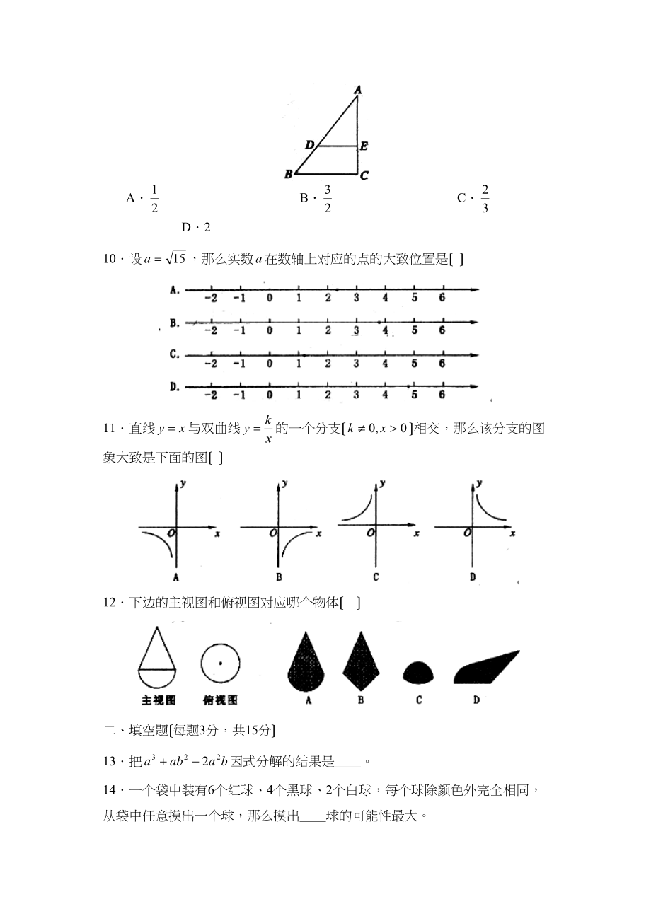 2023年聊城市阳谷县第一实验九年级试卷初中数学.docx_第3页