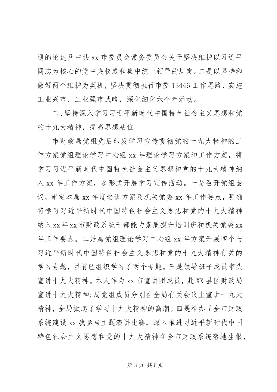 2023年加强政治建设研讨材料两篇.docx_第3页